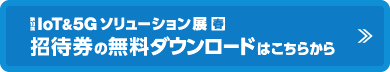 E招待券ダウンロード