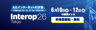 Interop Tokyo 2026バナー