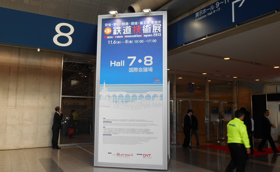 第3回鉄道技術展
