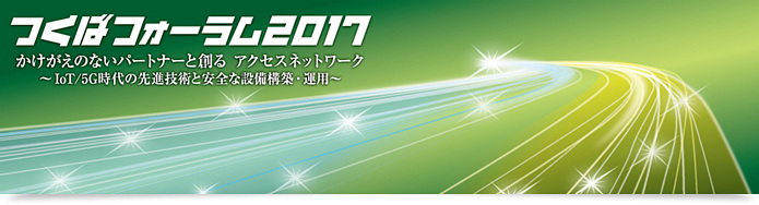 Tsukuba_Forum_2017_banner